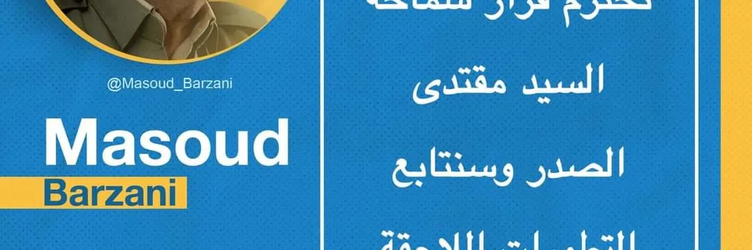 President Masoud Barzani issued a message on the political situation in Iraq