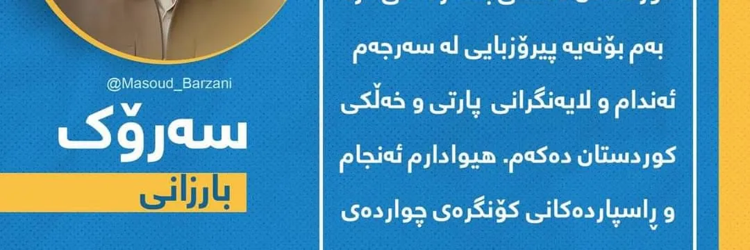 A Statement from President Barzani