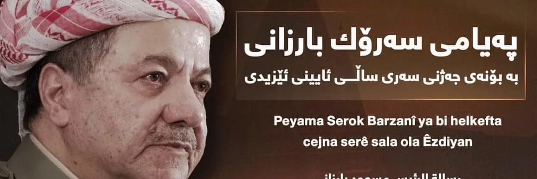 Message of President Barzani on the occasion of the Yazidi New Year
