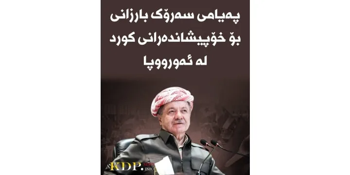 President Masoud Barzani’s Message to Kurdistani  Demonstrators in Europe